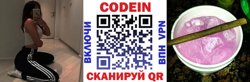Кодеиновый сироп Lean Purple Drank KRAKEN как войти Луга
